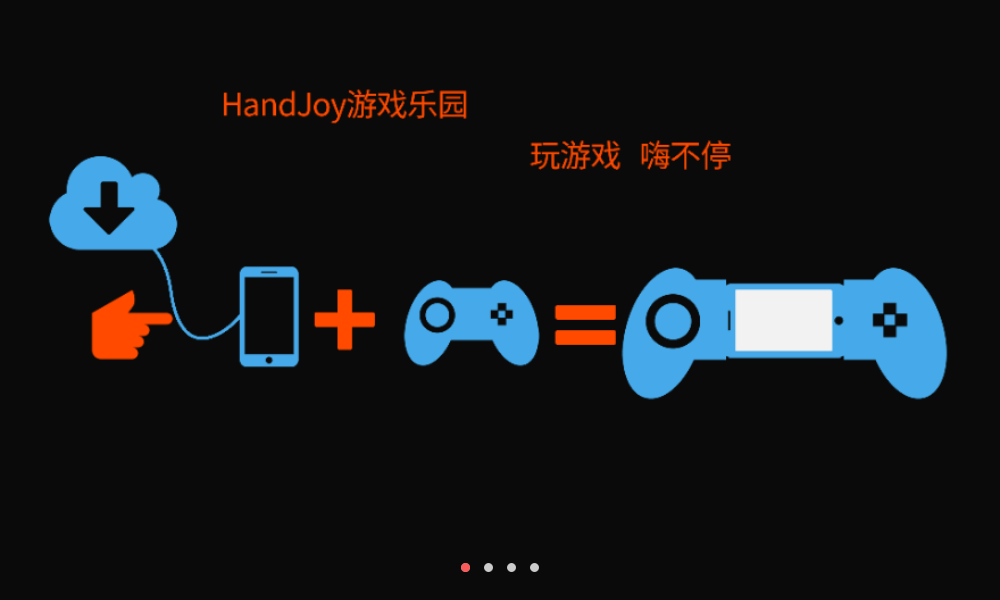 HandJoy安卓版触控精灵新版本