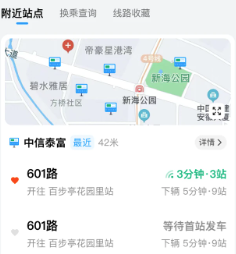 武汉公交实时查询软件
