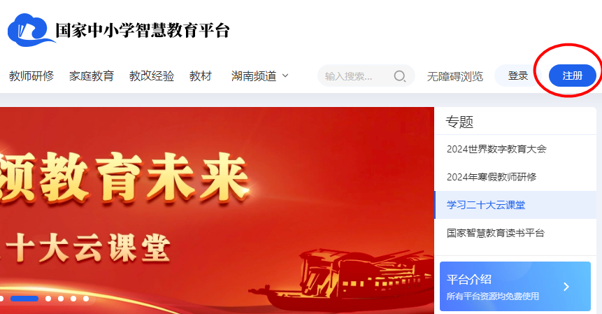 国家中小学智慧教育平台官方