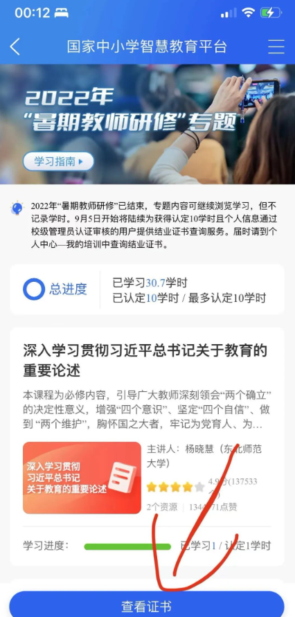 智慧中小学生网课免费平台
