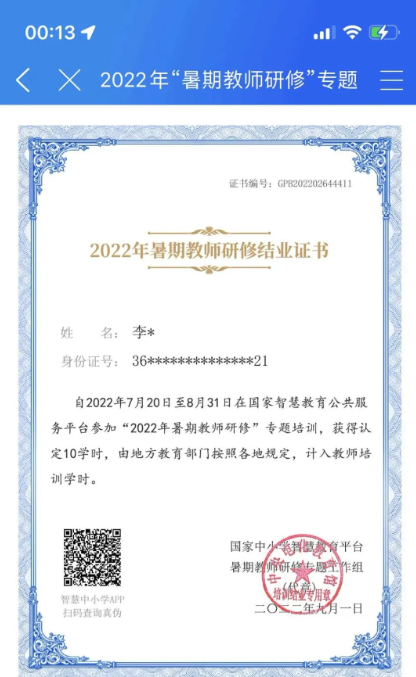 智慧中小学生网课免费平台