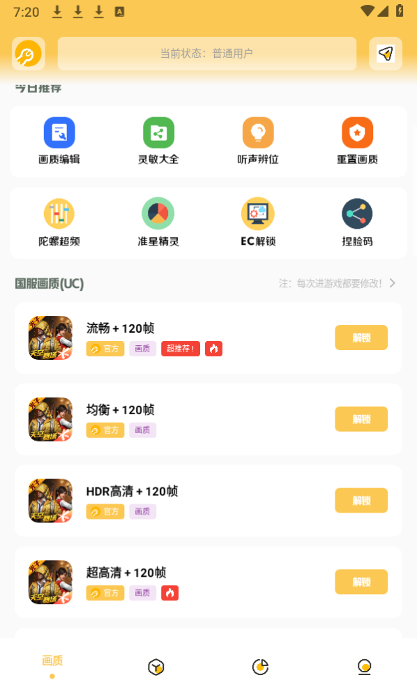 gmhz6cn晓飞工具箱免费版