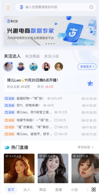 考古加数据官方app