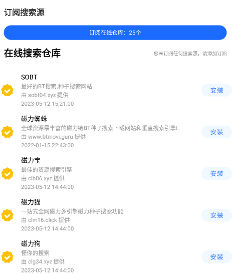 搜磁器最新版本2025安卓
