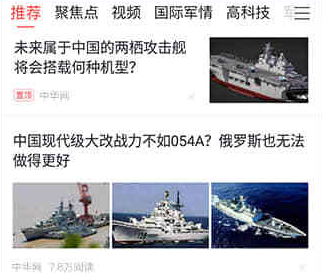 中华军事网手机版