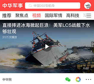 中华军事网手机版