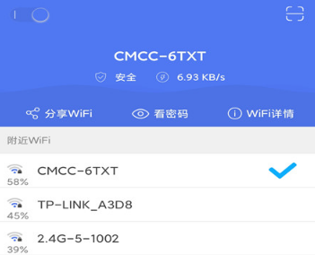 邻里WiFi密码手机版