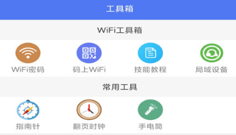 邻里WiFi密码手机版