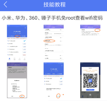 邻里WiFi密码手机版