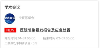 宁夏医学会官方