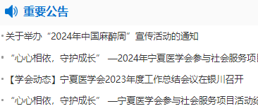 宁夏医学会官方