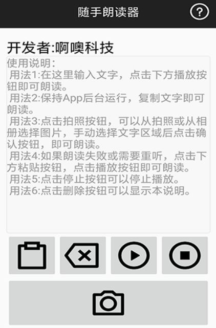 随朗读器app