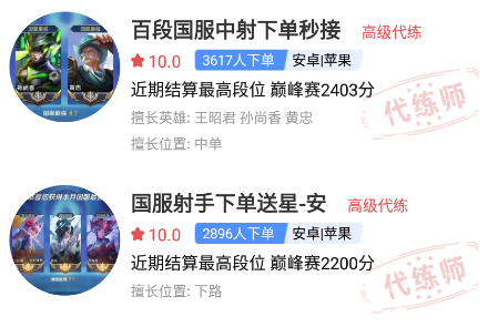 代练通app官方最新版本