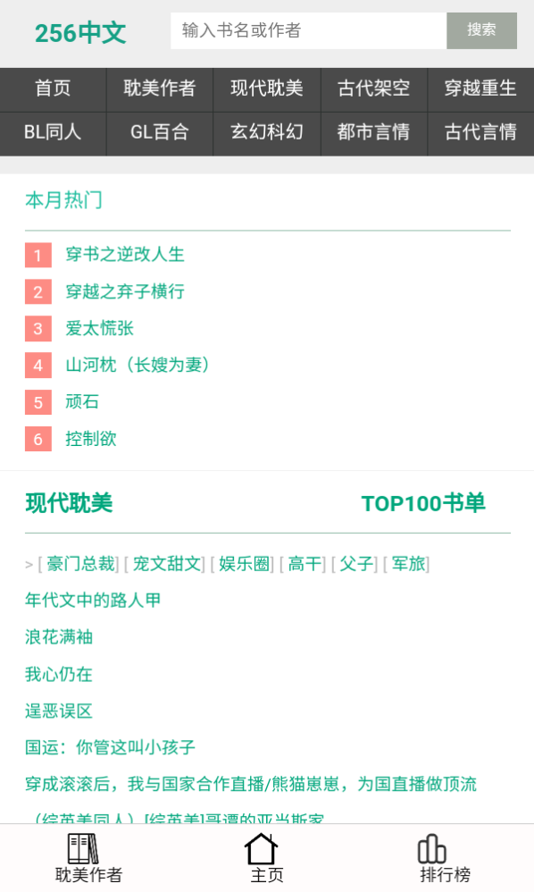 256中文小说阅读官方