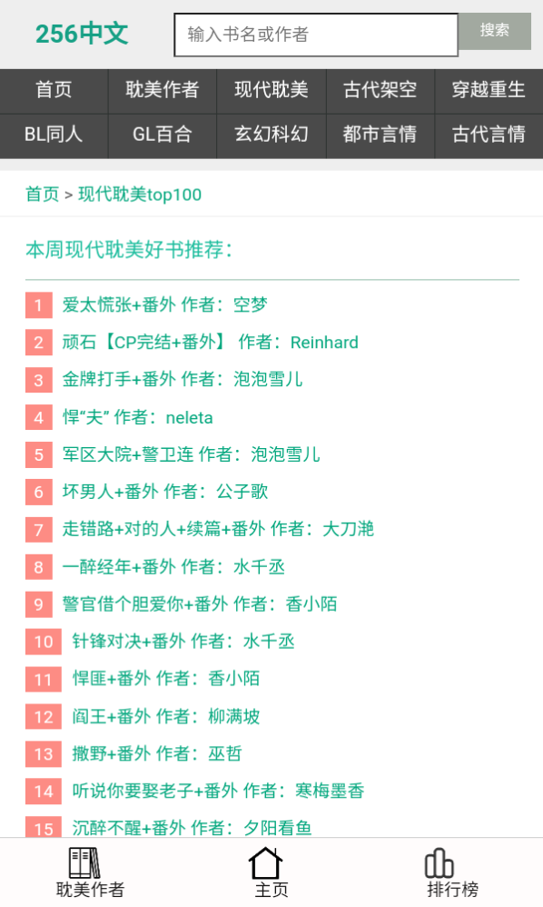 256中文小说阅读官方