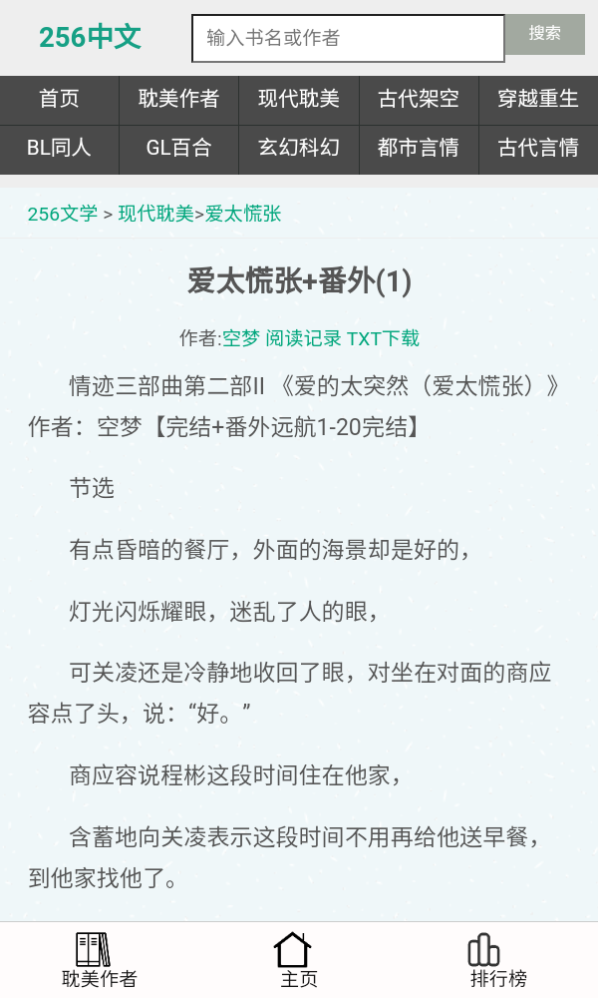 256中文小说阅读官方