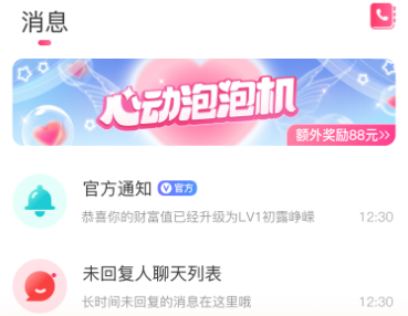 面对面交友平台