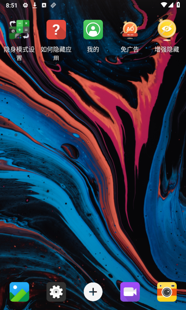 应用隐藏大师免费版安卓