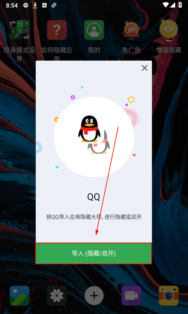 应用隐藏大师免费版安卓