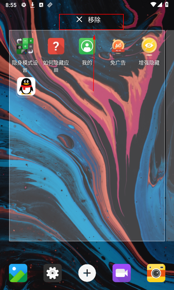 应用隐藏大师免费版安卓