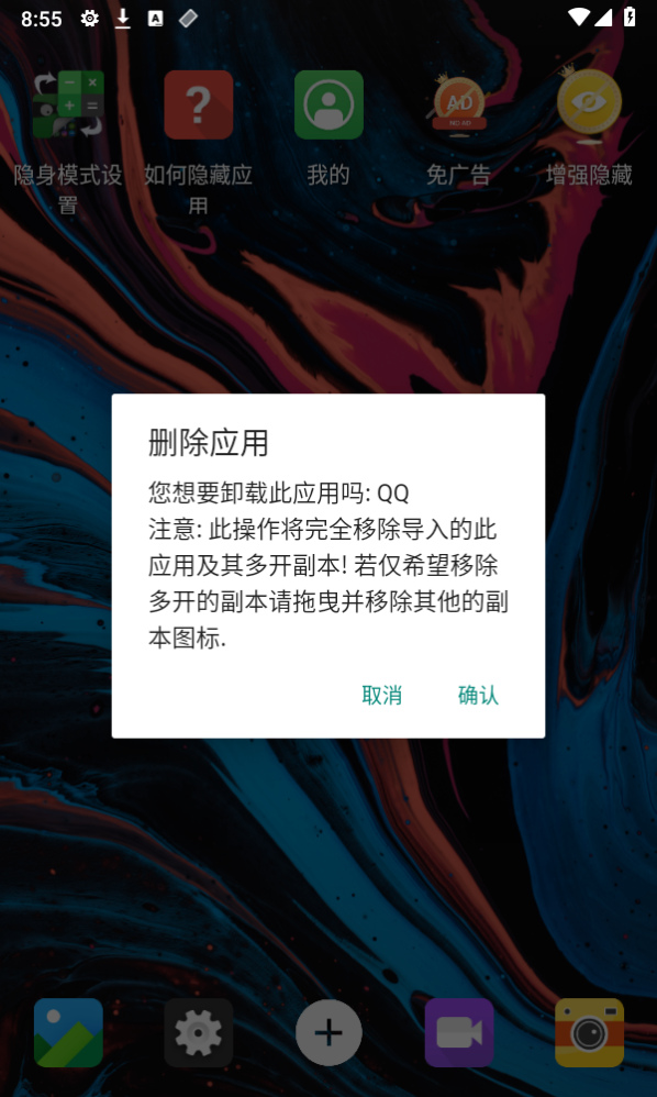 应用隐藏大师免费版安卓