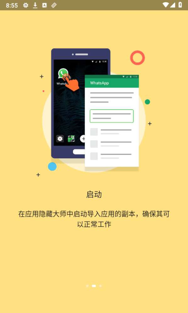 应用隐藏大师免费版安卓