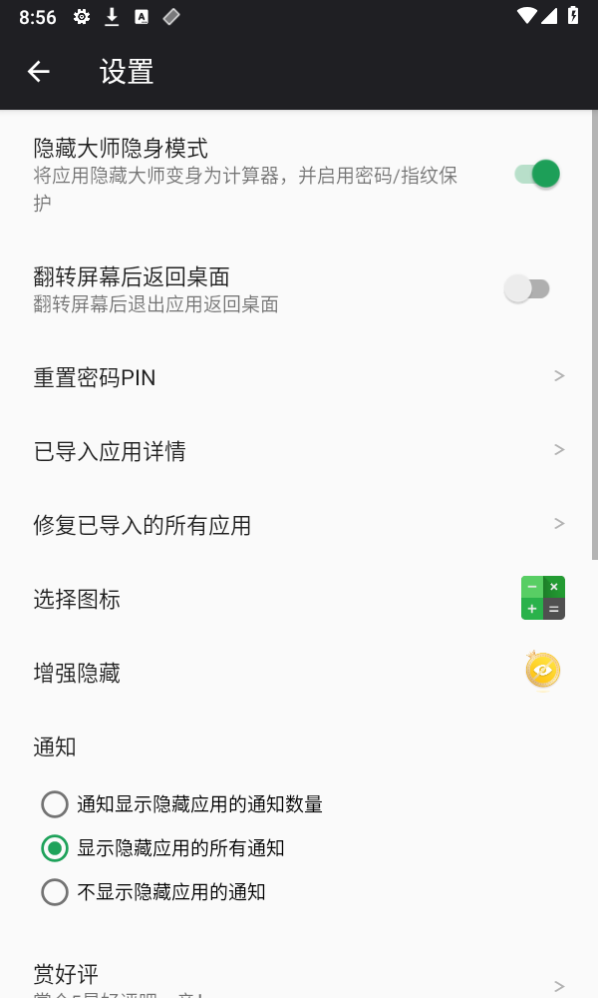 应用隐藏大师免费版安卓