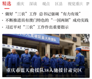 新重庆app
