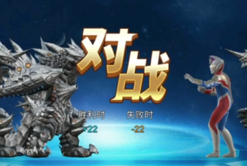 奥特曼传奇英雄叶梅原创4399版