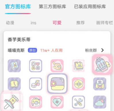 图标精灵app