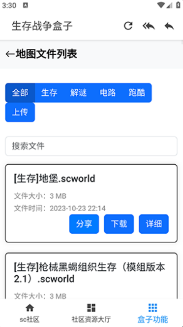 生存战争盒子免费手机版