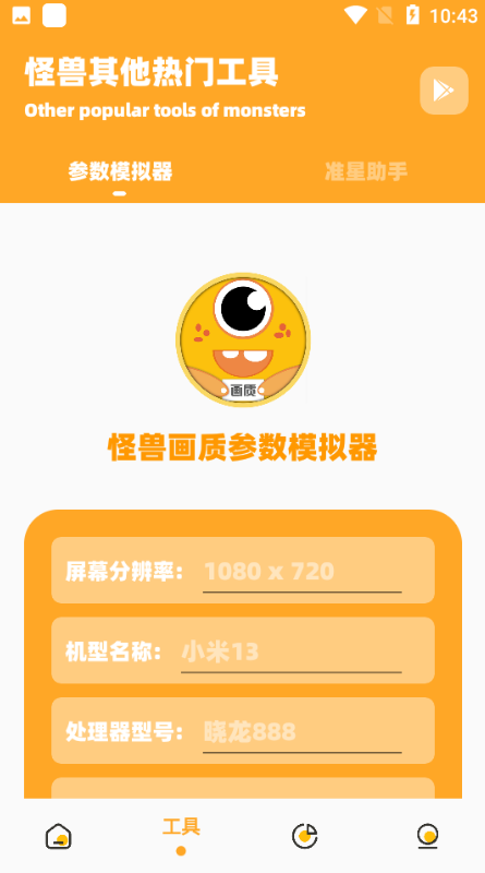 画质怪兽2.0版本144帧无广告