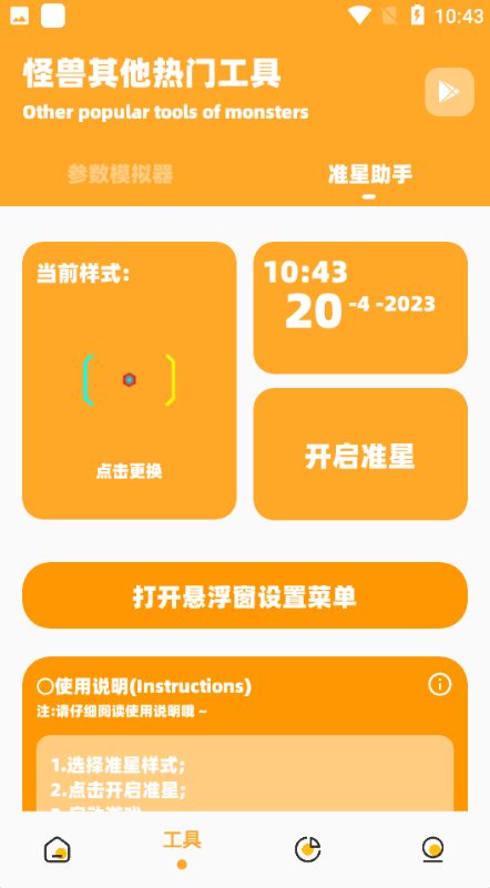 画质怪兽2.0版本144帧无广告