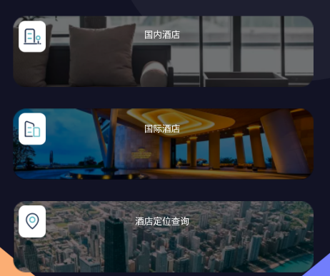 酒店记录查询平台