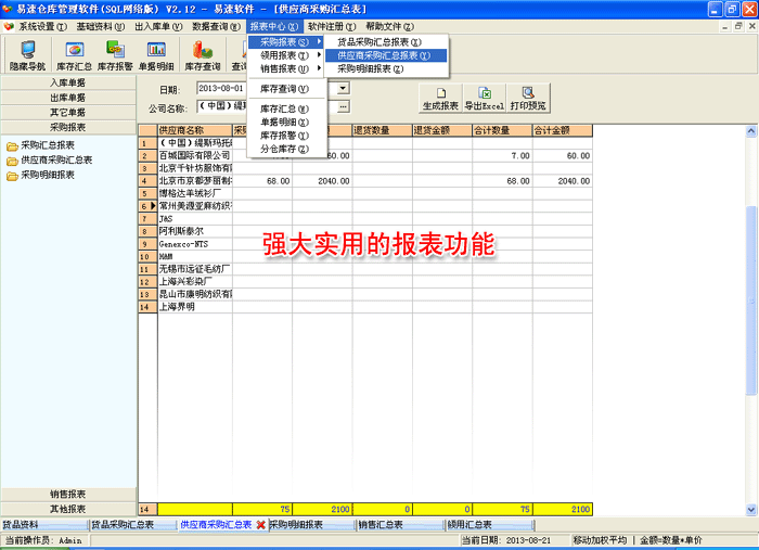 易速仓库管理软件2.24 SQL网络版