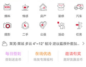 莱芜在线app