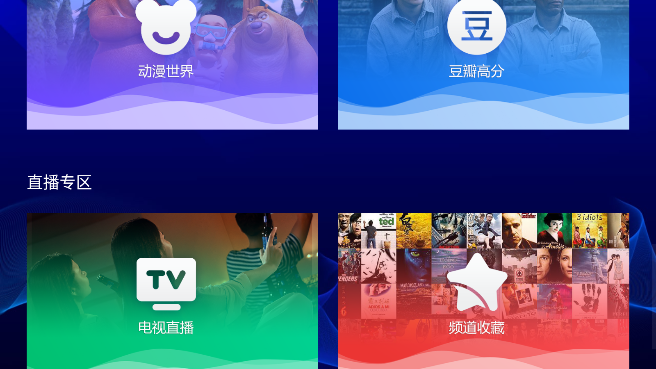 爱艺奇优酷腾讯芒果会员聚合软件官方版