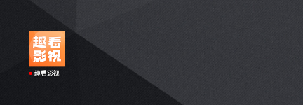 趣看影视官方最新版