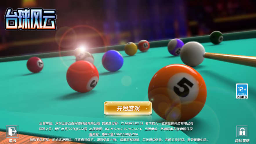 台球风云2025