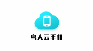 鸟人云手机app官方