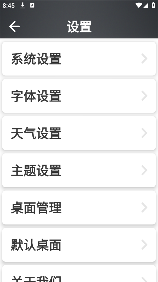 简单桌面软件