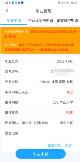广西自考app手机版