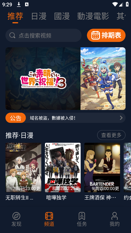 囧动漫app正版免费版