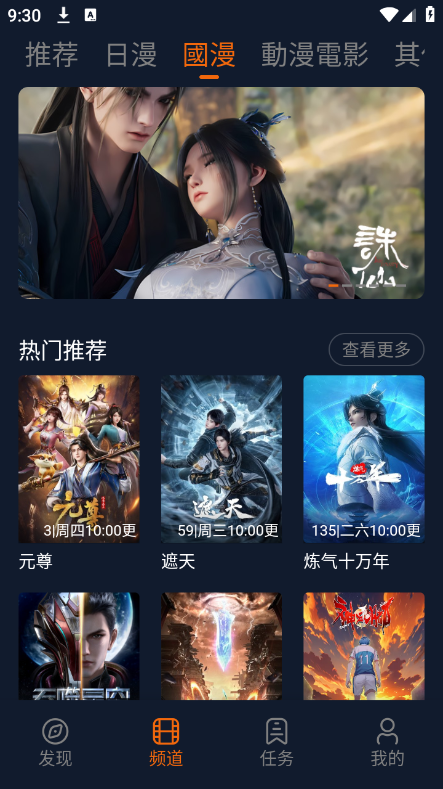 囧动漫app正版免费版
