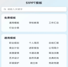 51PPT模板免费