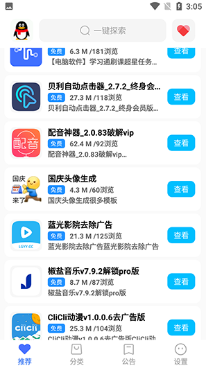 超星软件库免费版