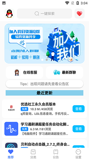 超星软件库免费版