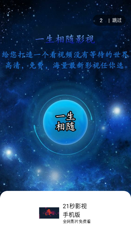 21秒影视手机版