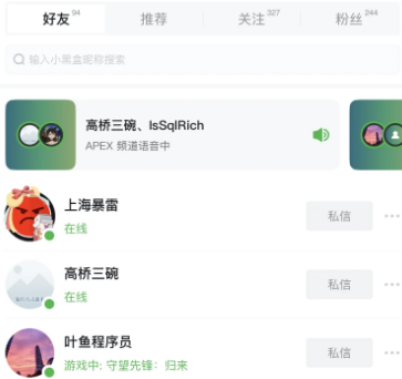 黑盒语音手机版app