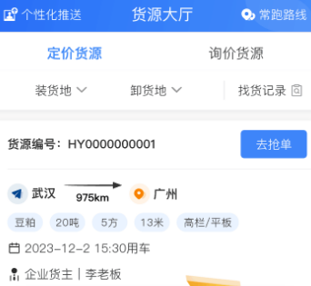 好运鸽司机版app
